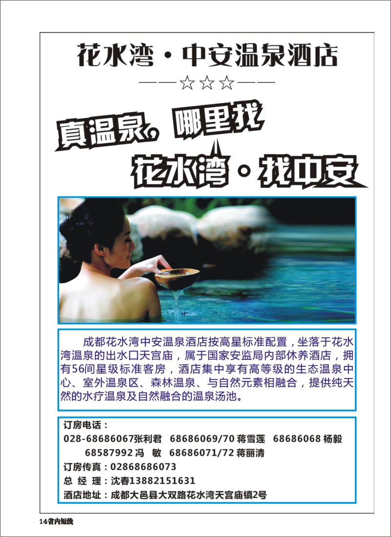 b014  花水湾温泉酒店