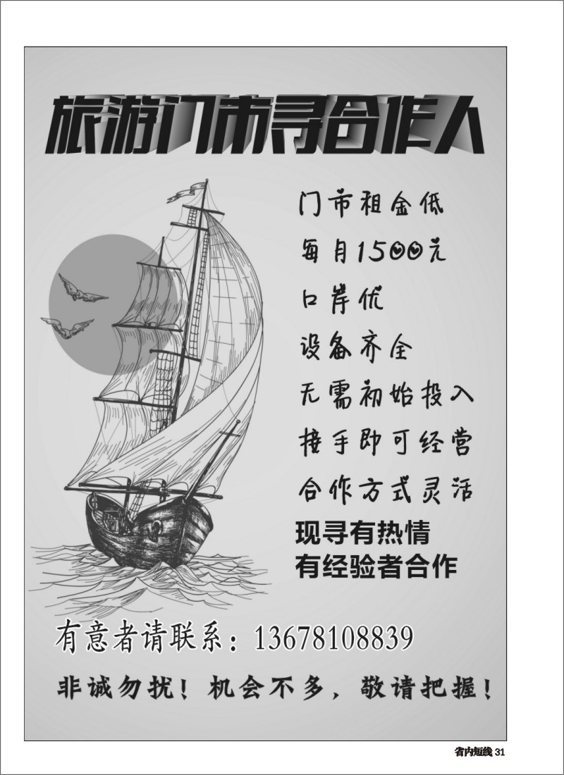 b031  旅游门市寻合伙人