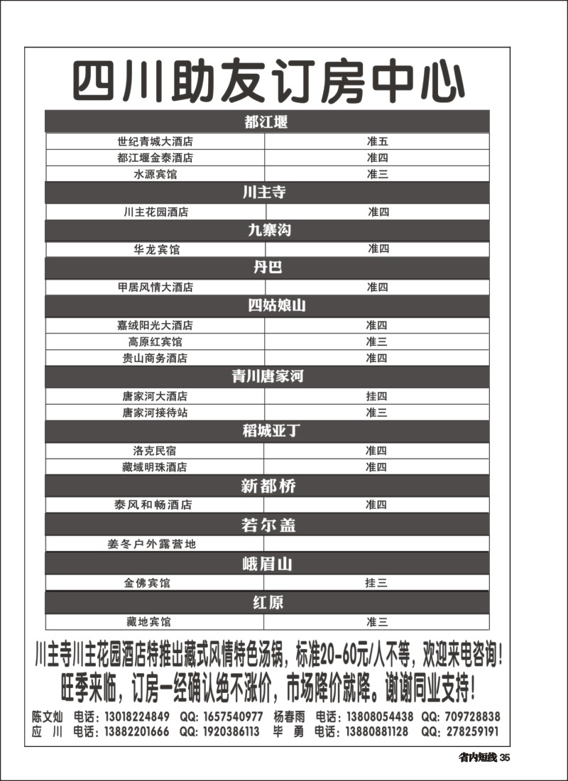 b035  四川助友订房中心