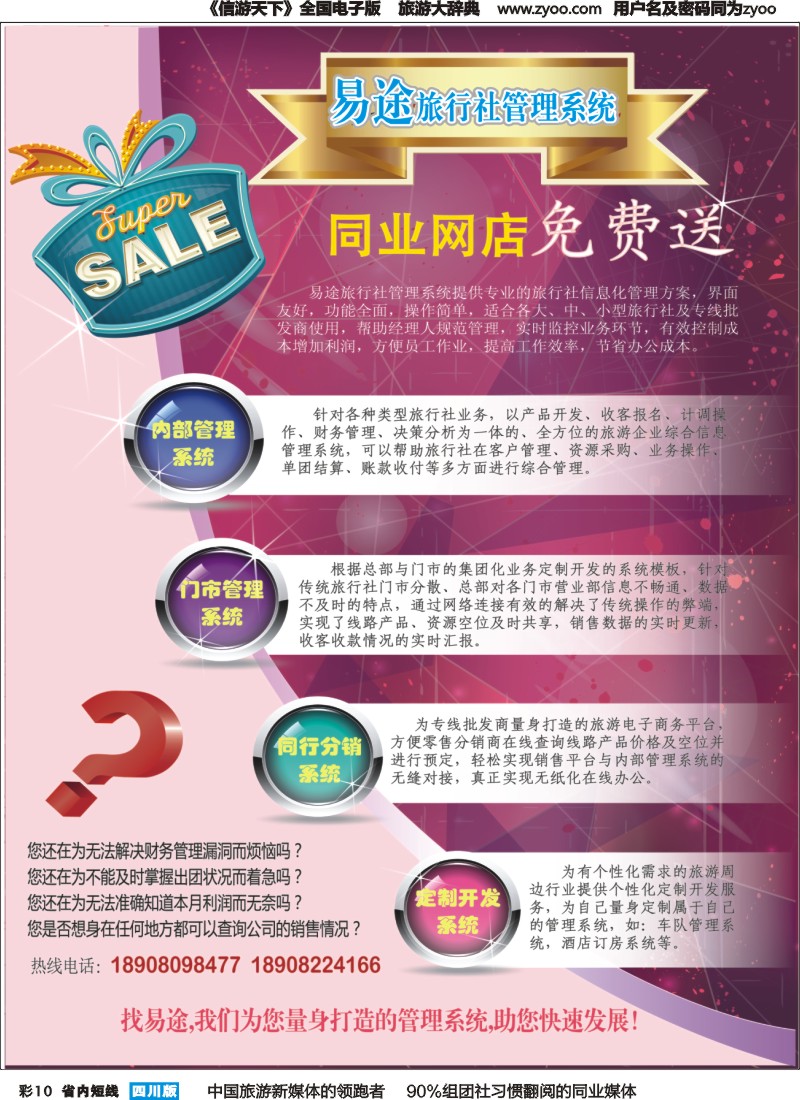 b彩010易途旅行社管理系统