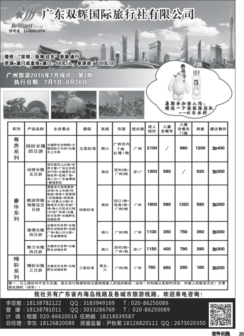 r025  广东双辉国际旅行社——广东地接计划