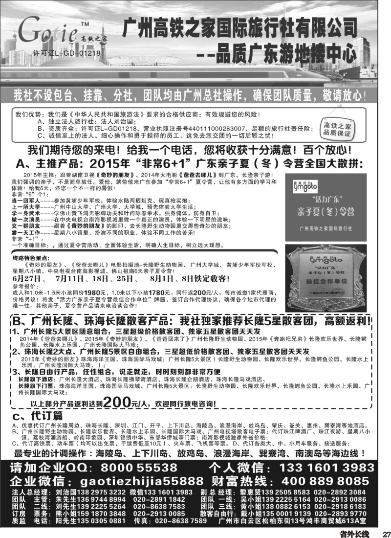 r027  高铁之家--品质广东游地接中心