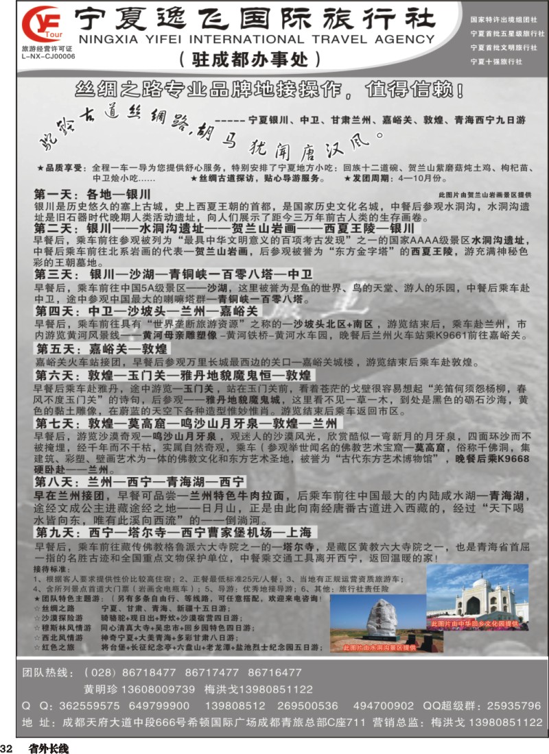r032__宁夏逸飞国际旅行社