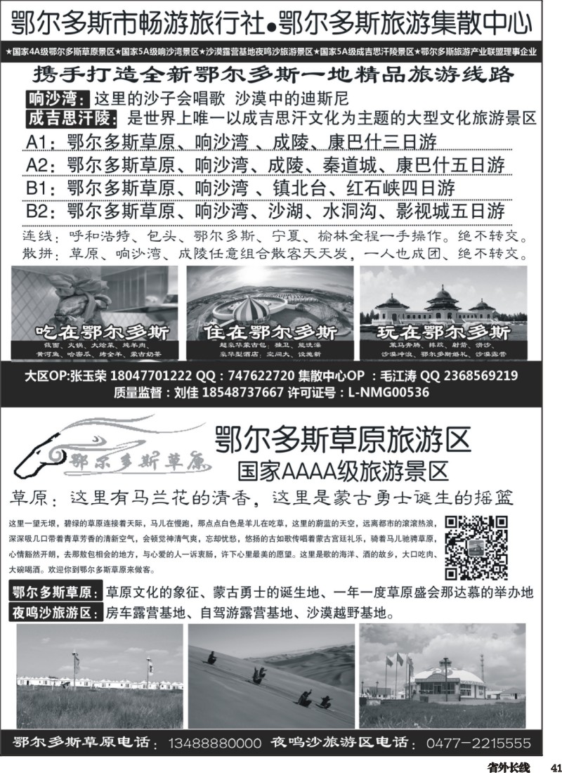 r041  鄂尔多斯市畅游旅行社-鄂尔多斯草原旅游区