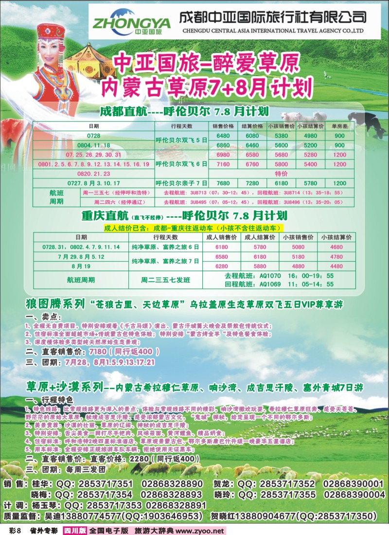 r专彩008 四川康辉旅行社-华东、西北｛02675｝