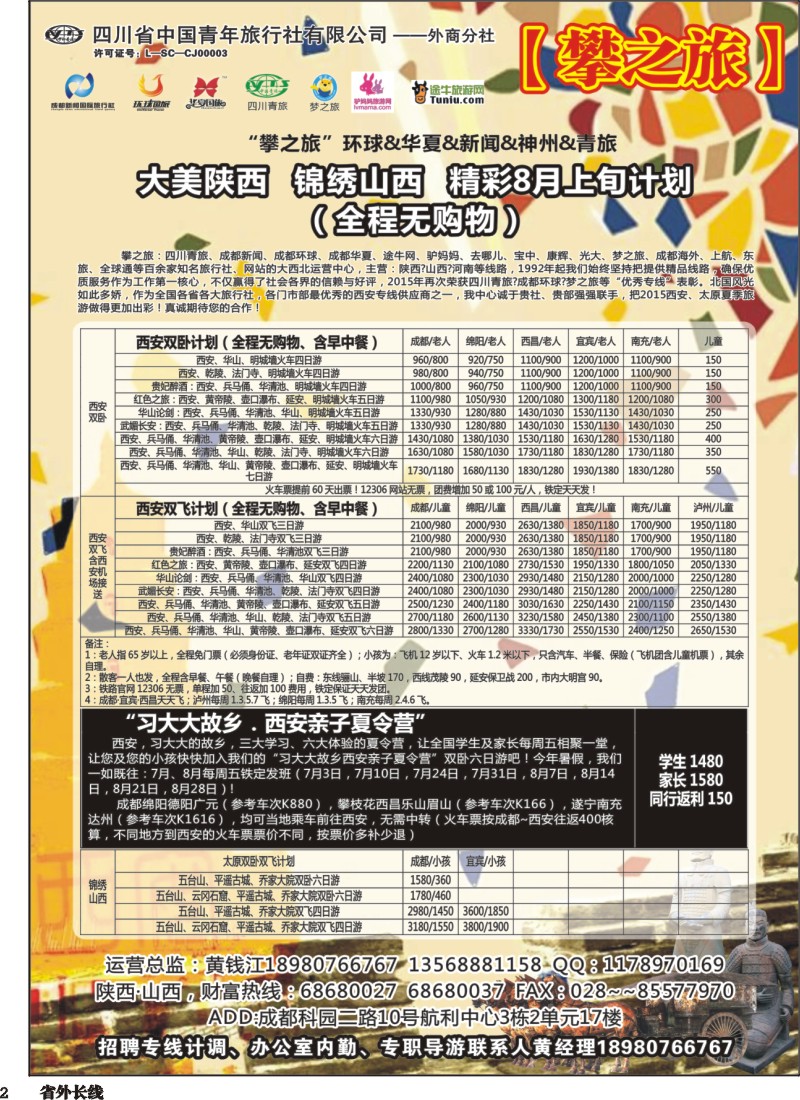 r002   攀之旅--特价西安直飞（成都、西昌、泸州、宜宾、南充）