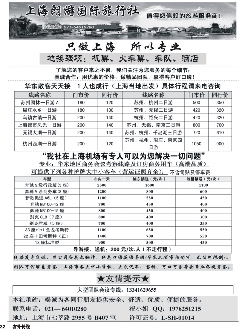 r032  上海地接-上海朗游国际旅行社