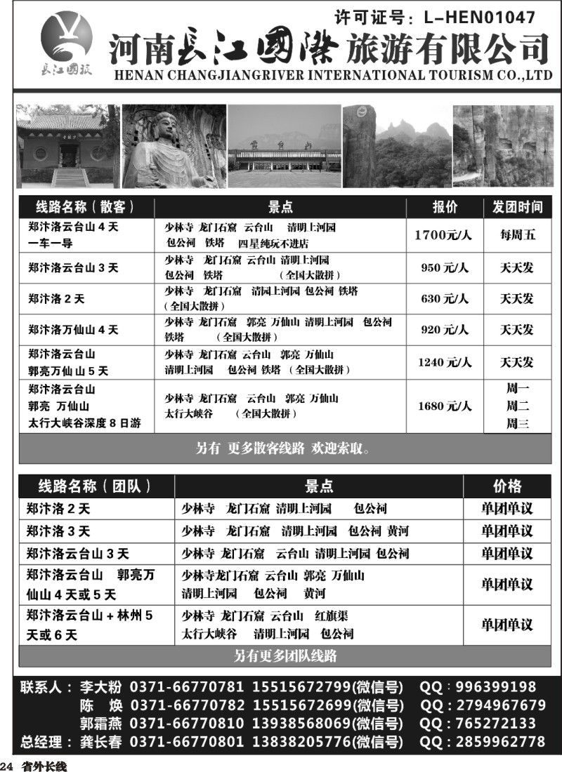 r024  河南长江国旅专业地接-------8月最新线路