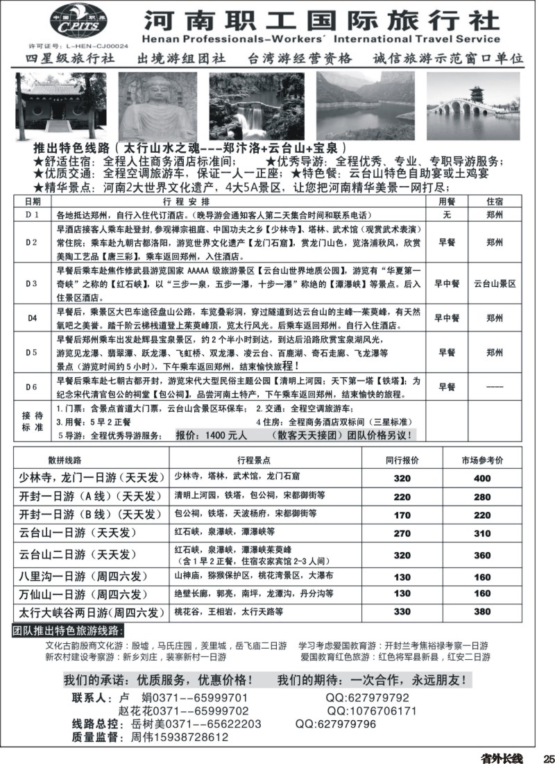 r025  河南职工国旅地接