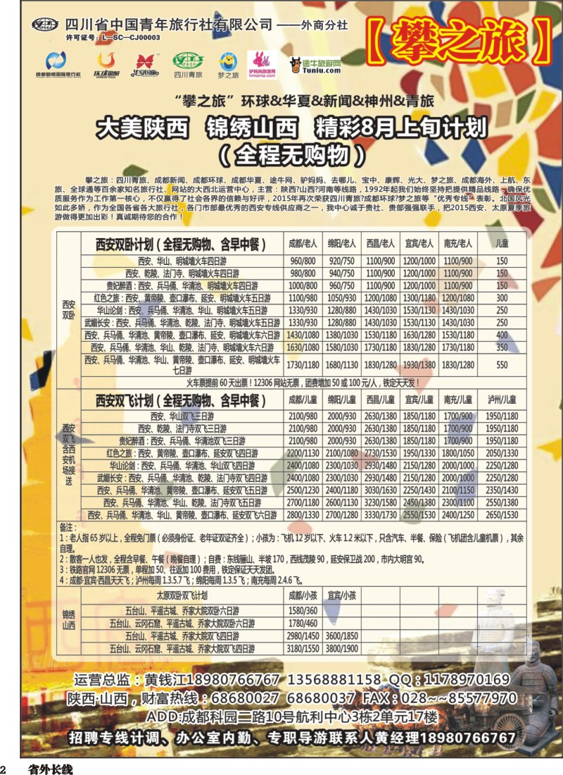 r2  攀之旅--特价西安直飞（成都、西昌、泸州、宜宾、南充）