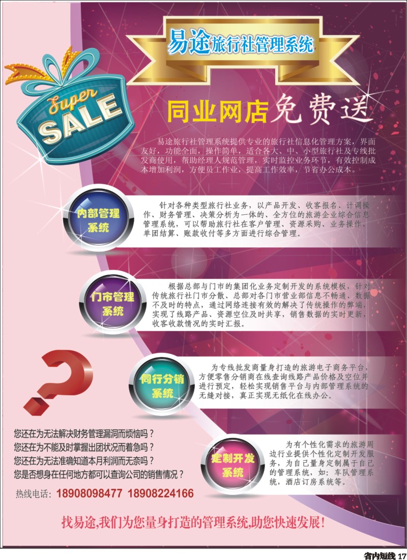 b017易途旅行社管理系统