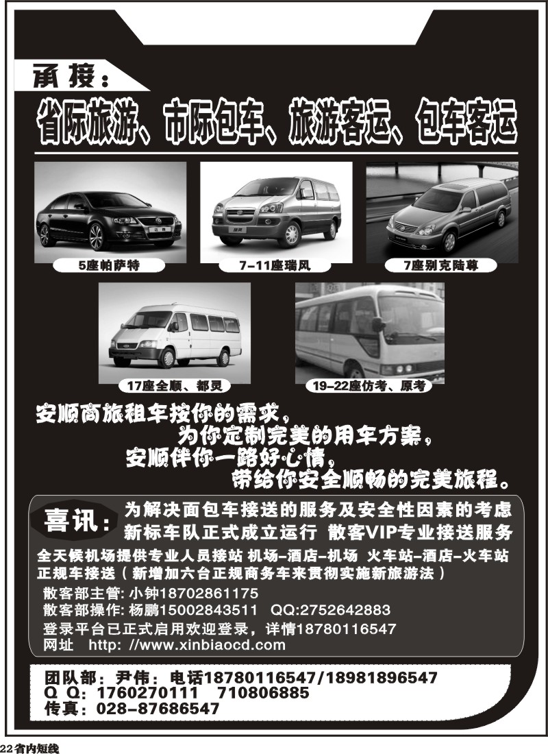 b022  成都安顺车队｛03177｝