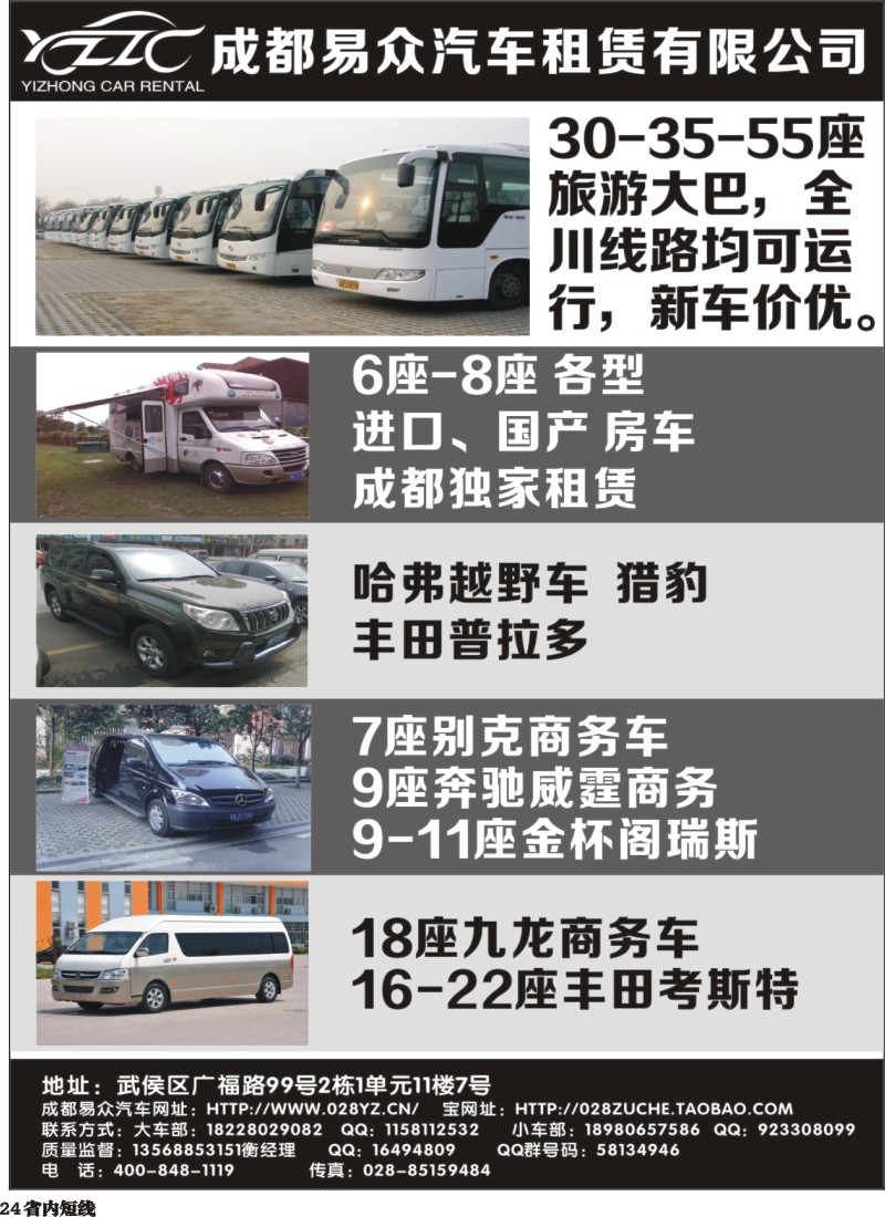 b024  成都易众汽车租赁有限公司｛03952｝