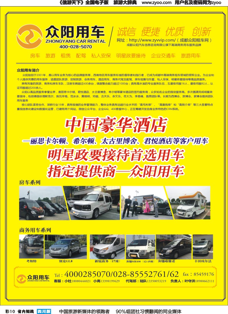 b彩010  众阳用车