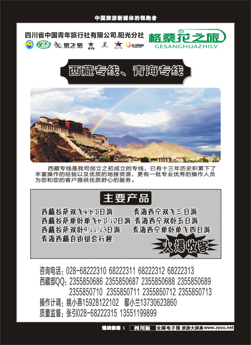 b前扉001 省青旅-格桑花之旅-西藏、青海