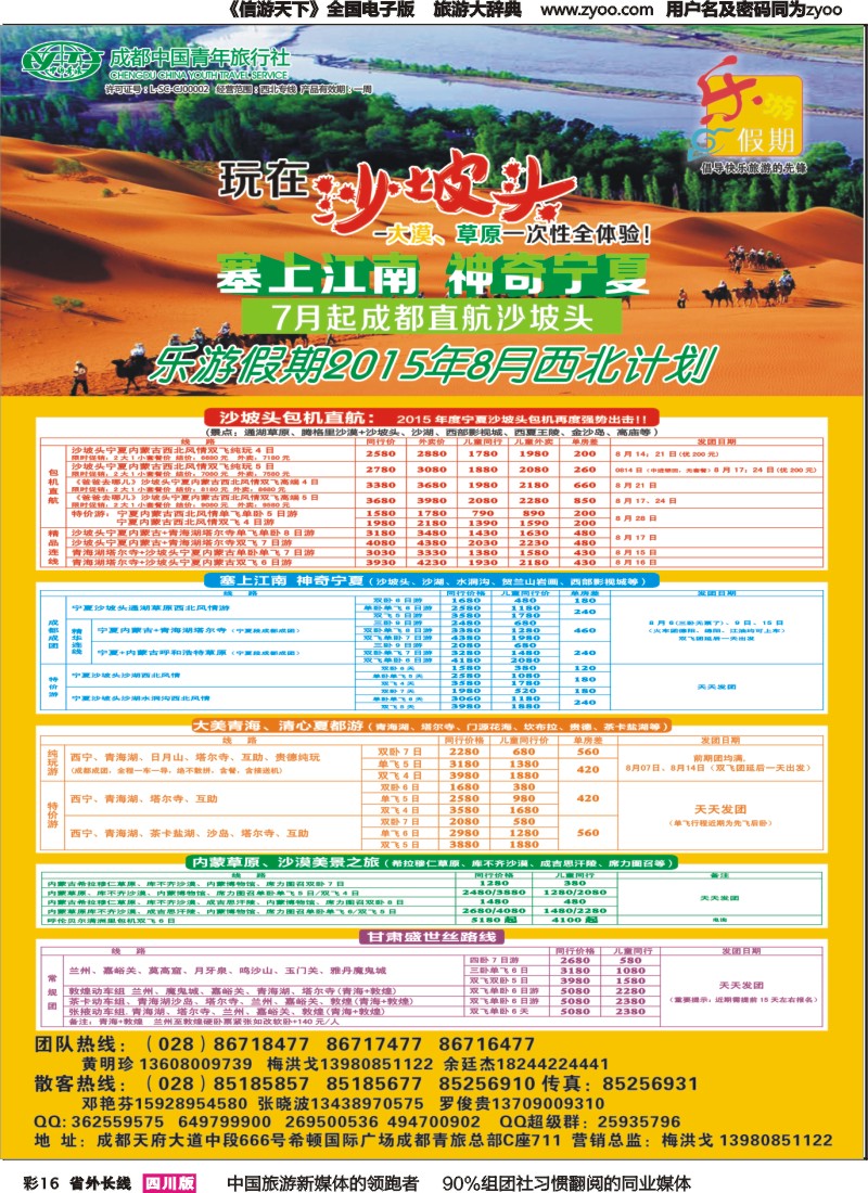 r彩016乐游假期