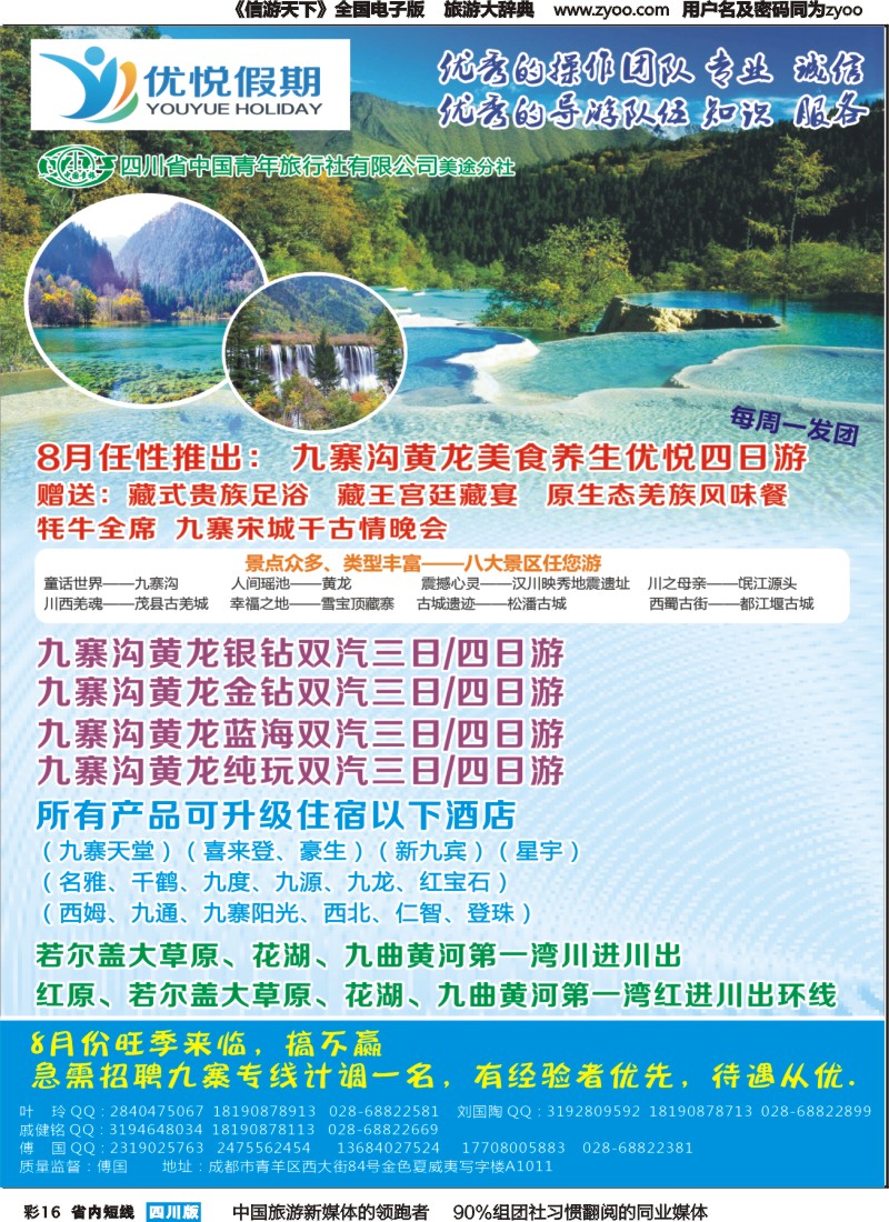 b彩016优悦假期