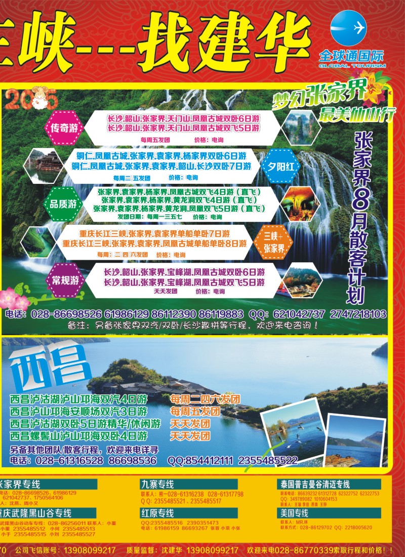 b左拉2 西部青旅 三峡