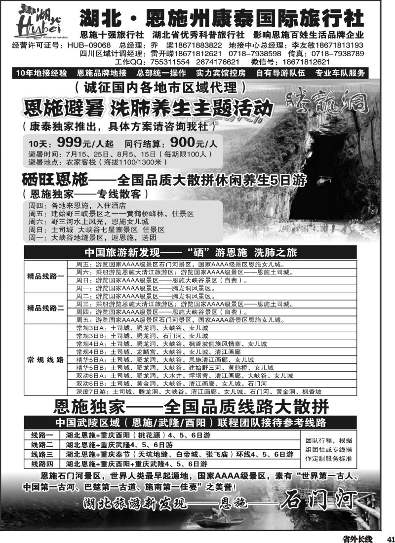 r041  湖北恩施州康泰国际旅行社
