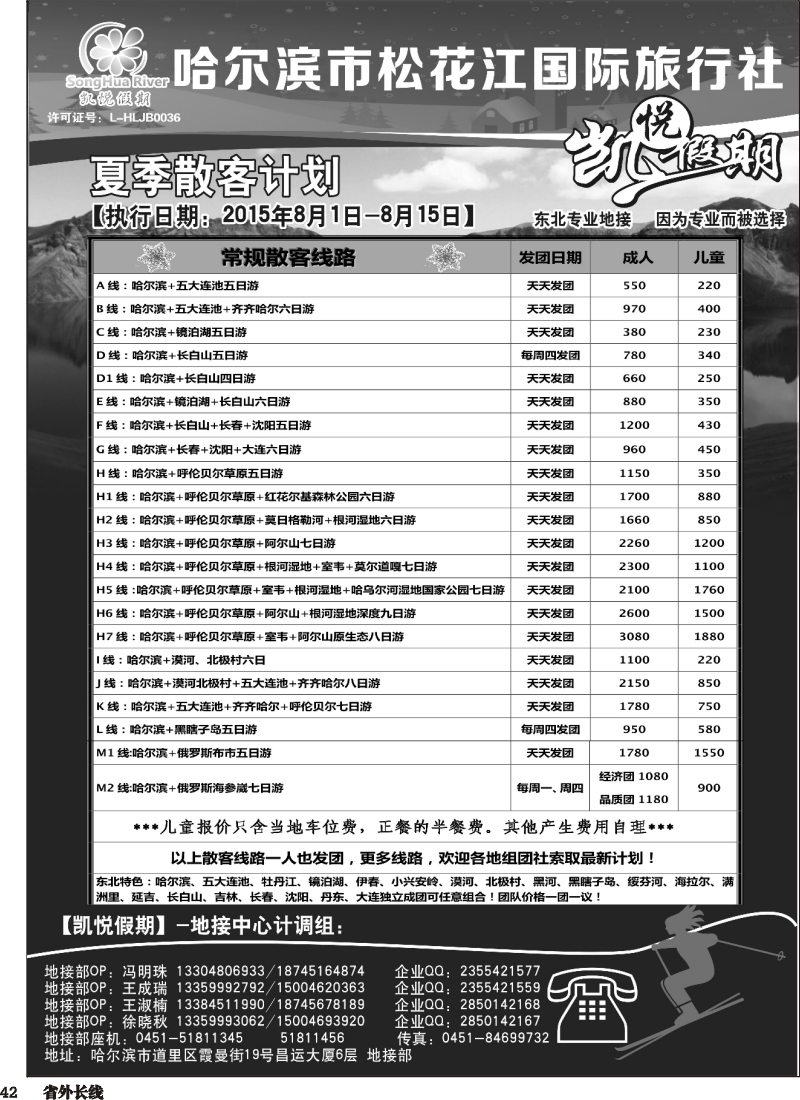 r042  凯悦假期-哈尔滨市松花江国际旅行社