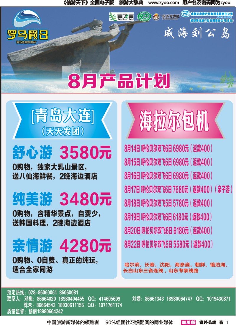 r彩001 成都海悦旅行社-罗马假日-青岛大连、东北、韩国、东北｛02681｝高