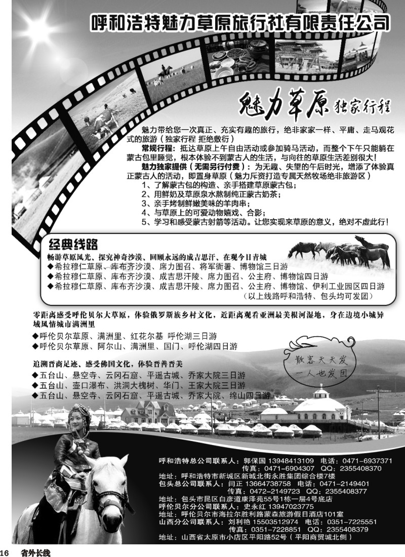 r016  魅力草原独家行程