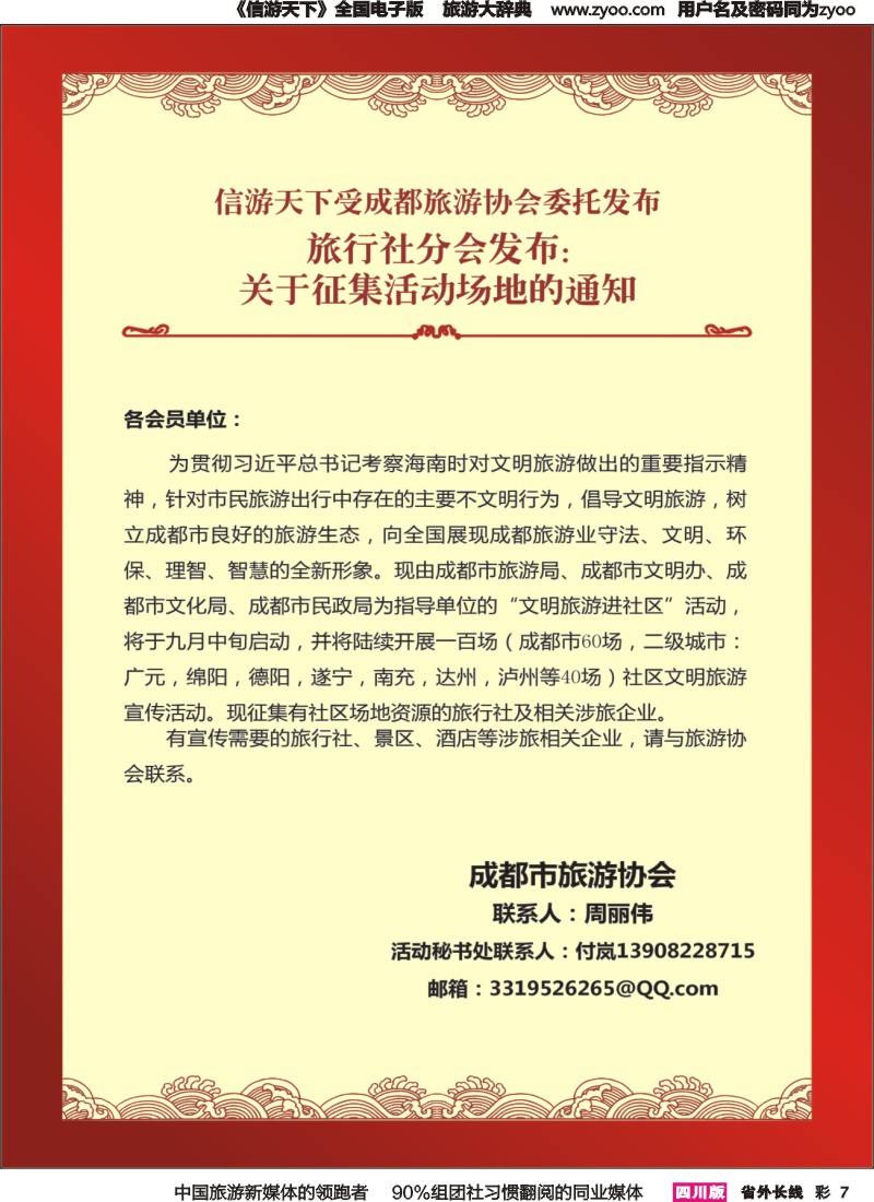 r彩007    文明旅游进社区