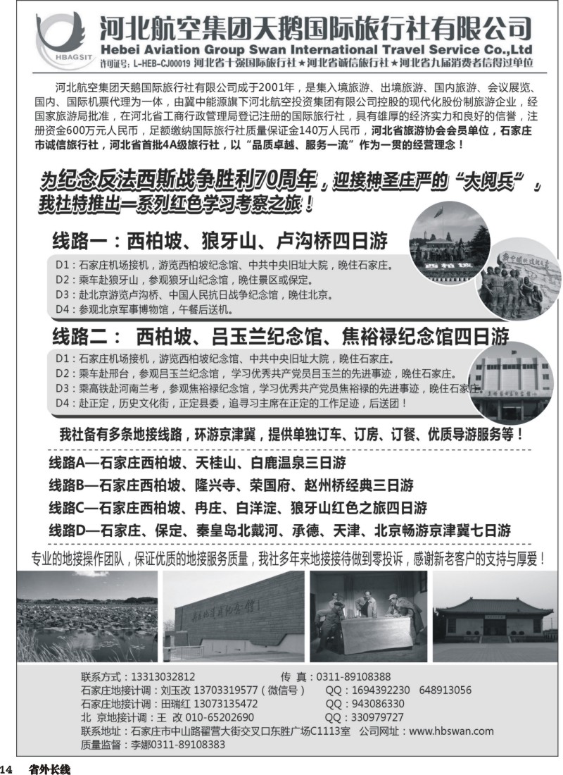 r014  西柏坡地接-河北航空集团天鹅国旅