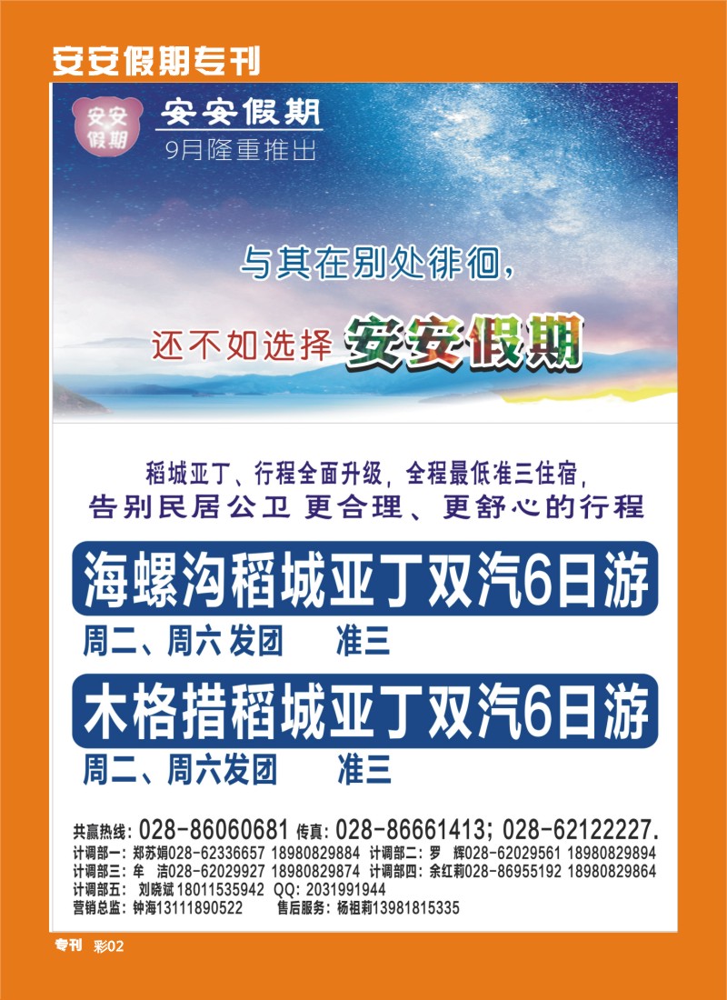 b专刊002安安假期-稻城、燕子沟、木格措、西昌