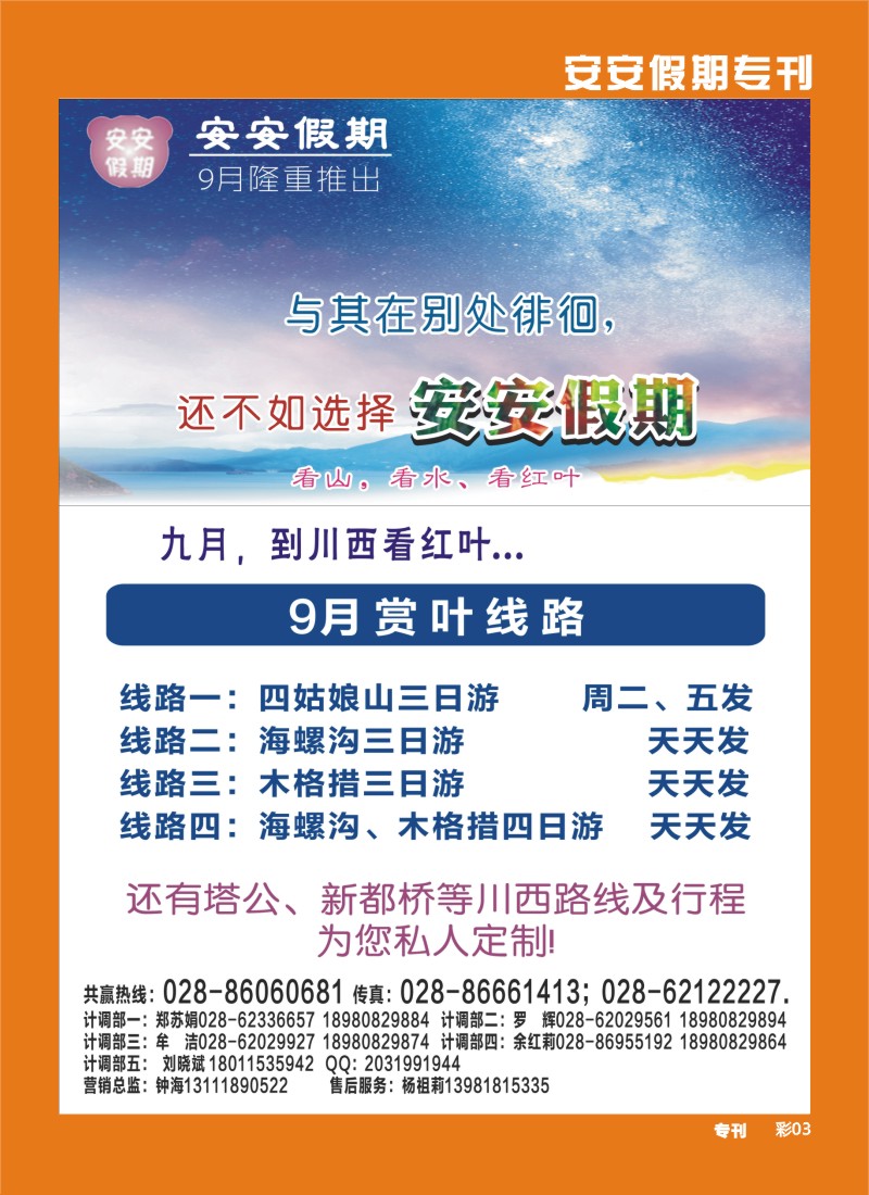 b专刊003安安假期-稻城、燕子沟、木格措、西昌