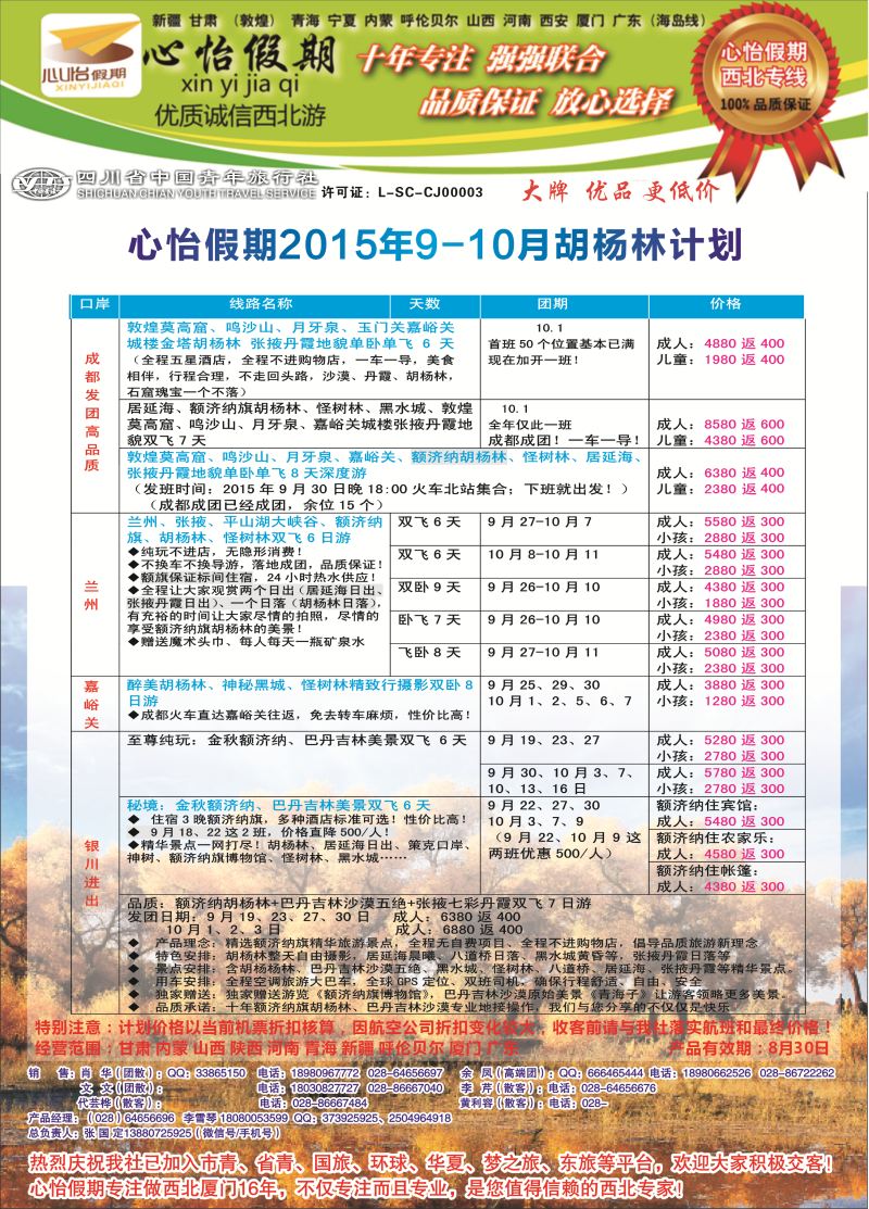r目录004___市青旅-心怡假期-厦门专线｛02921｝