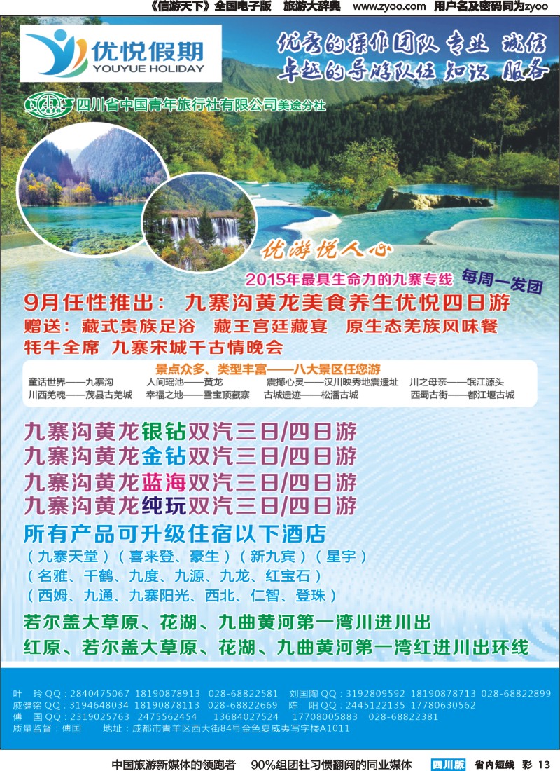 b彩013优悦假期