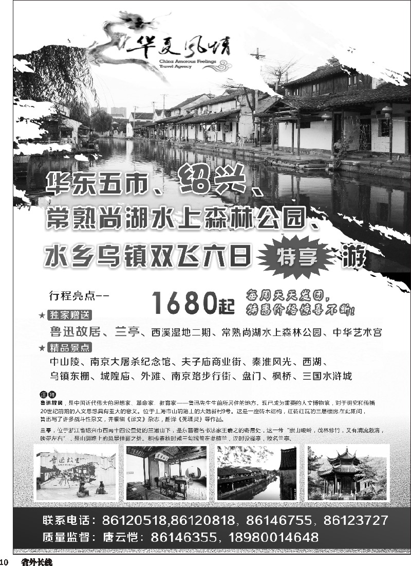 r010 华夏风情-华东