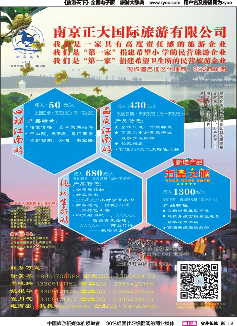 r彩013  正大四川