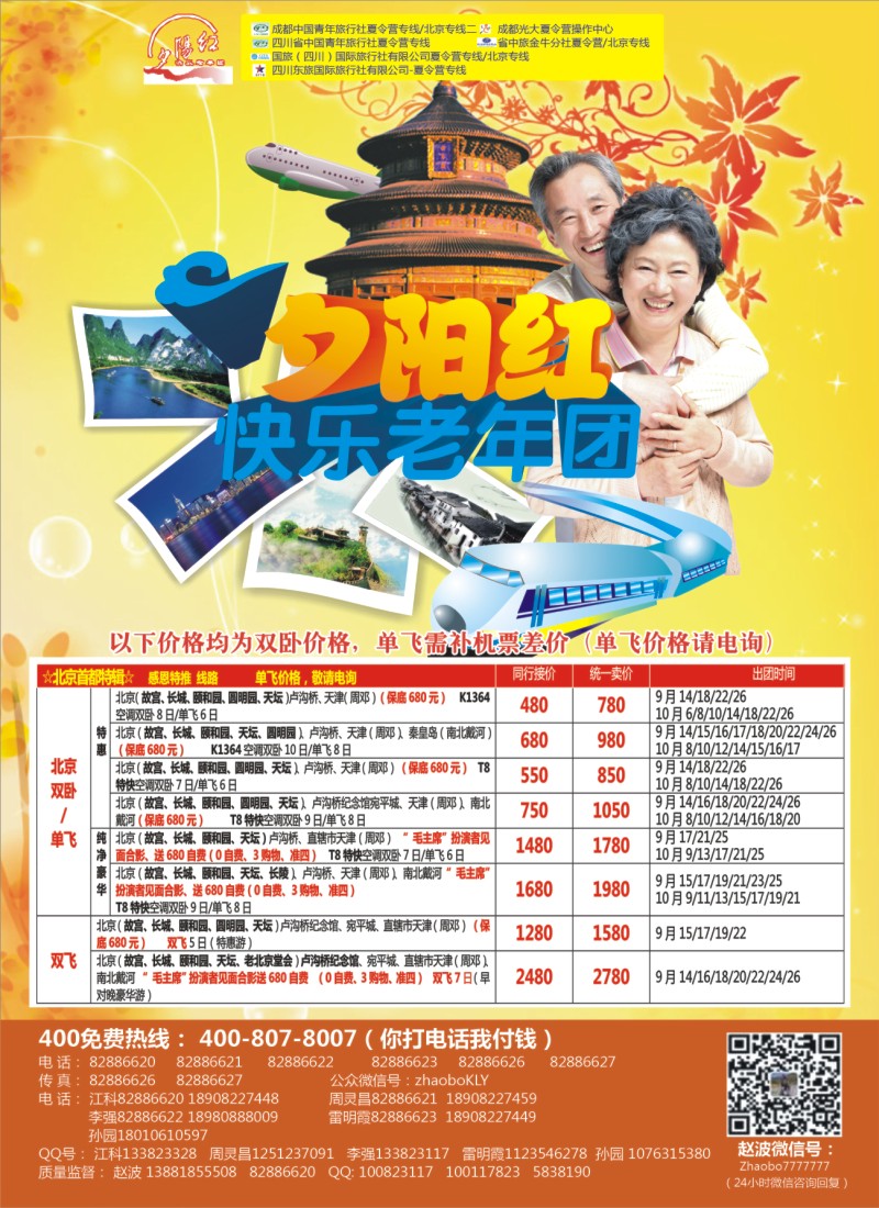 r左拉1  成都中国青年旅行社指定-北京专线 夏令营