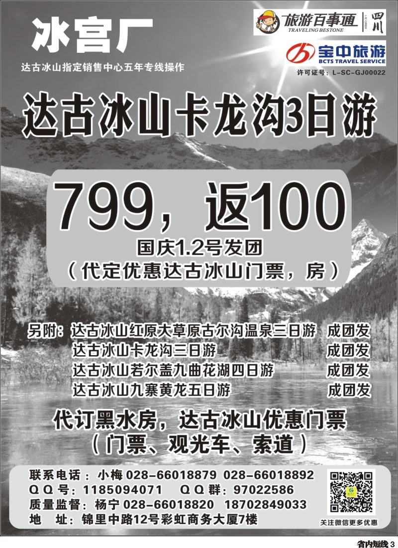 b003  旅游百事通 冰宫厂｛03163｝