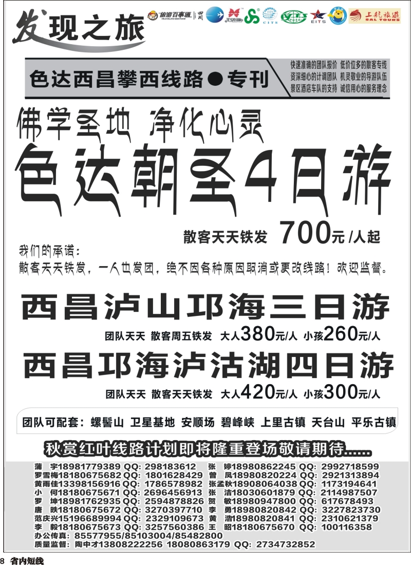 b008-_发现之旅-周边短线｛02664｝1