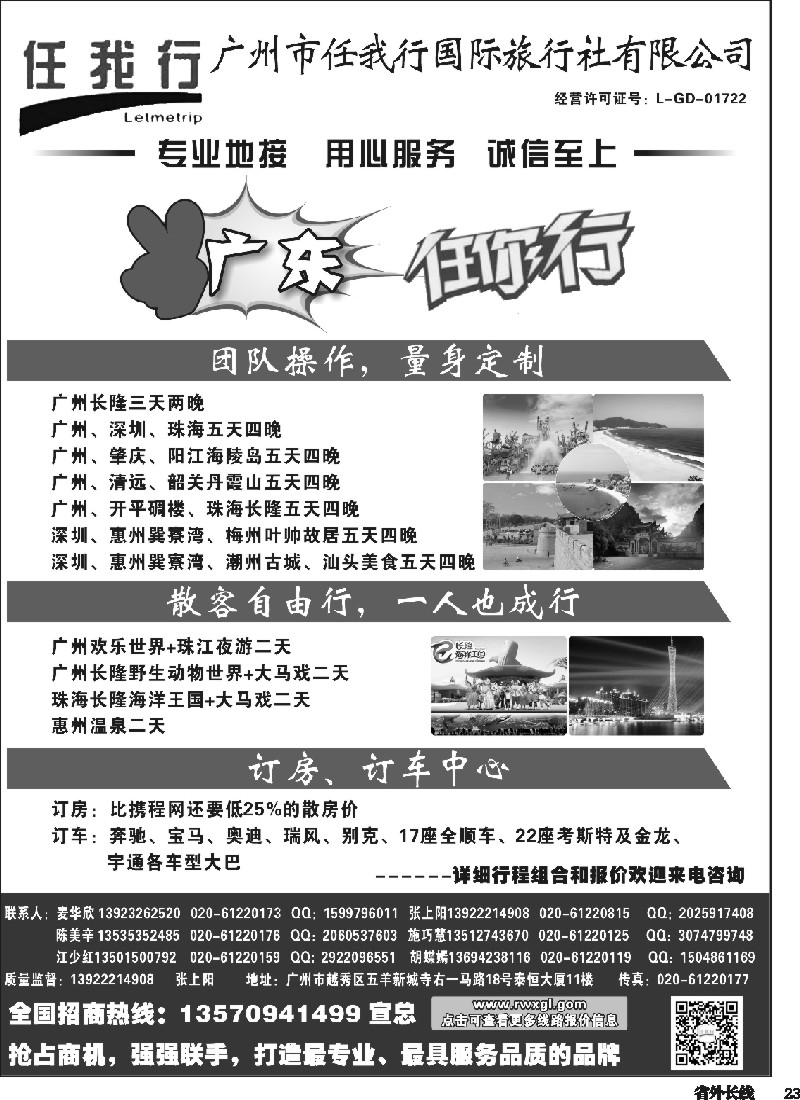 r023  广州市任我行国际旅行社——广东全方位地接（贵州，广西，四川）黑白