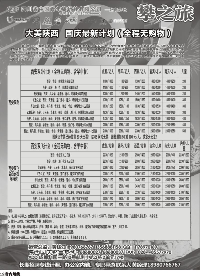 b12 攀之旅--西昌泸沽湖 国庆计划]