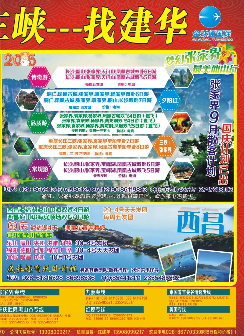 b左拉2  西部青旅 三峡