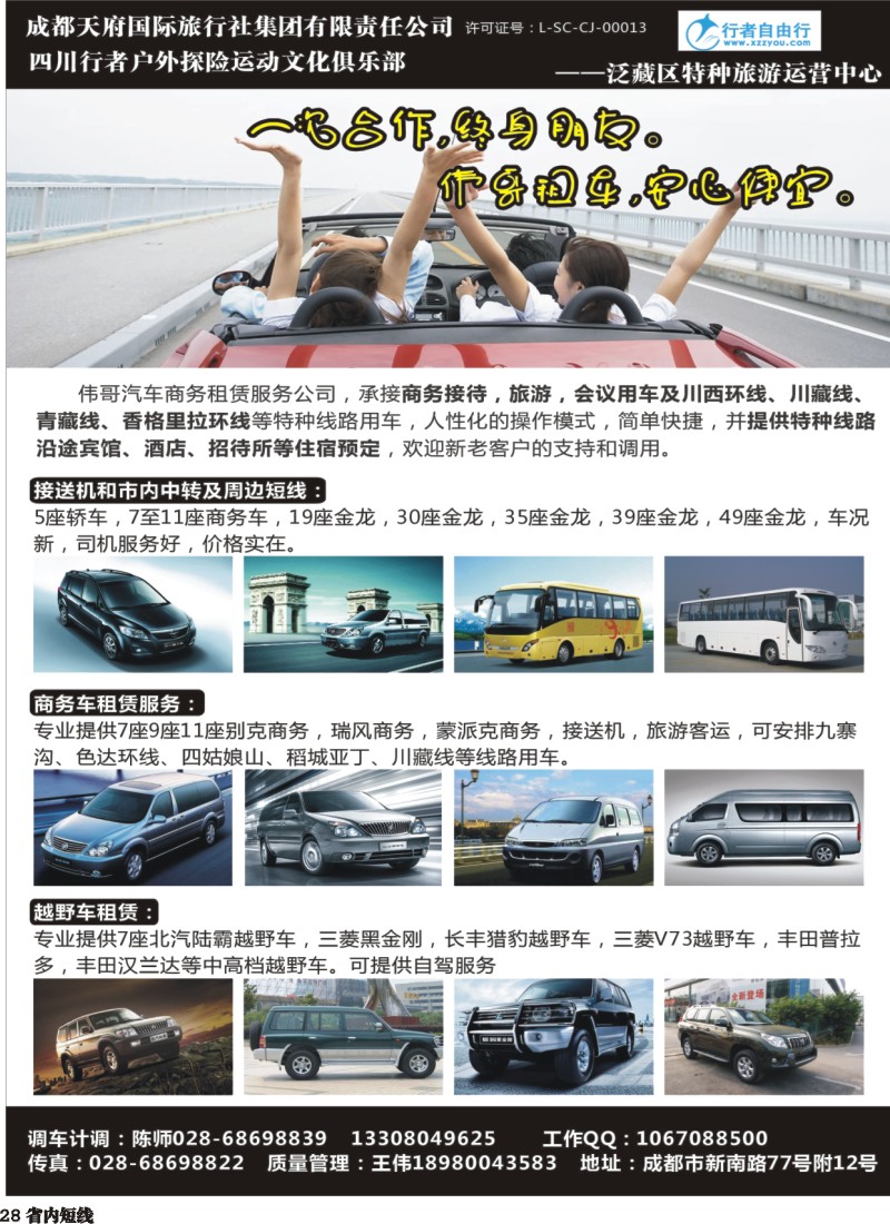 b028行者自由行TO—伟哥订车中心、318川藏特种线路、自驾游