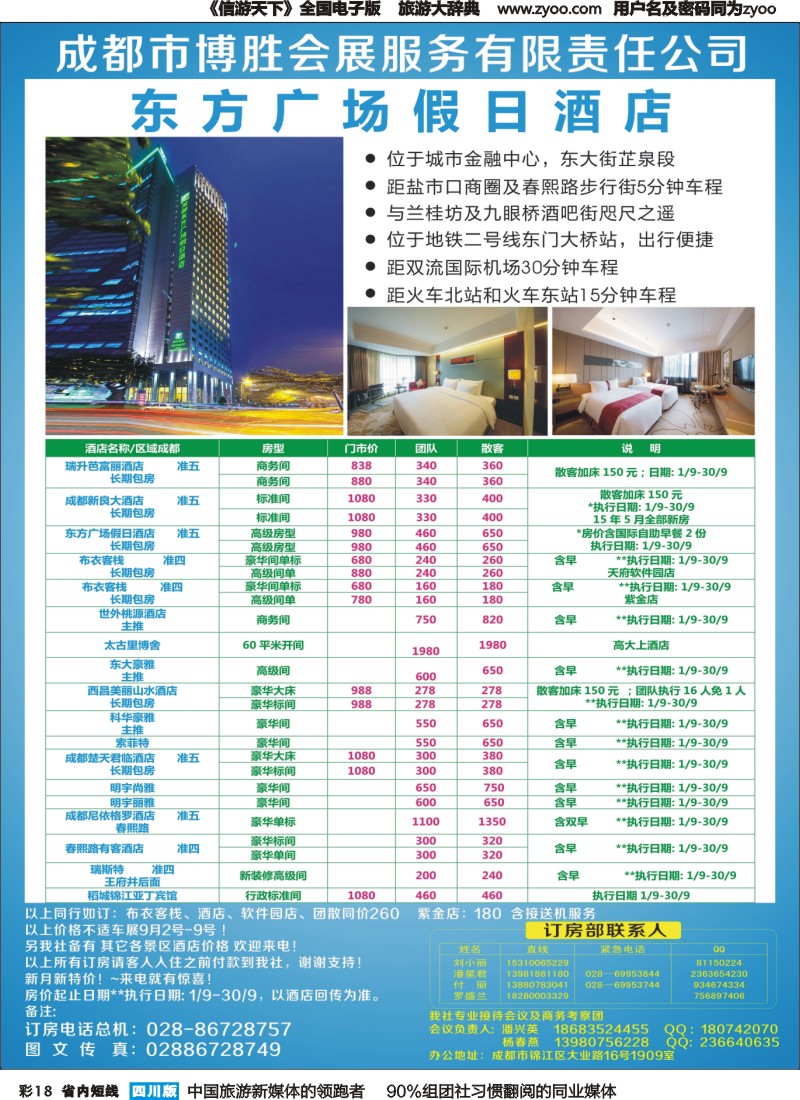 b彩018 成都博胜会展服务有限公司