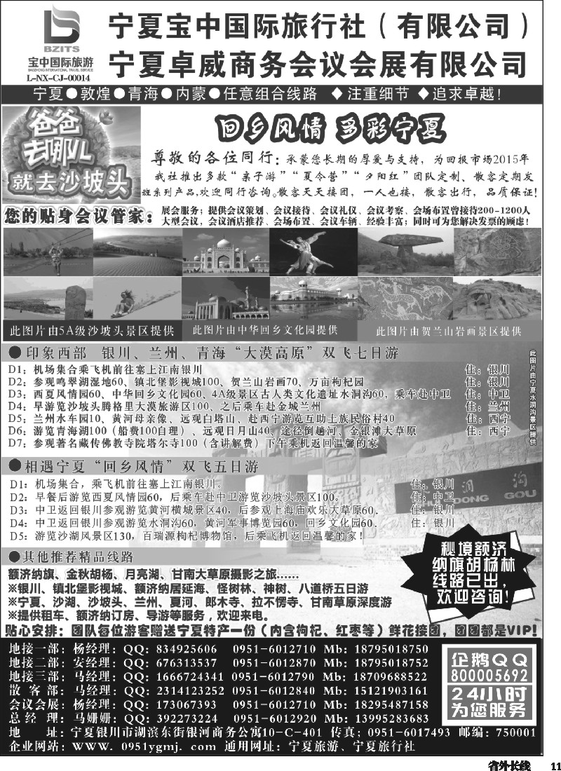 r011  宁夏宝中国际旅行社●●●（宁夏地接 卓威会议）