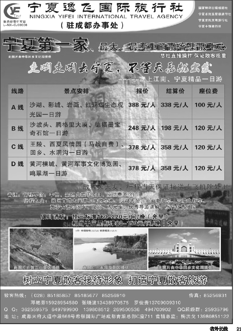r021  宁夏逸飞国际旅行社02