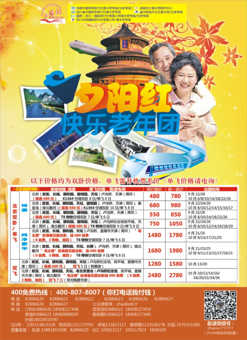 r左拉1  成都中国青年旅行社指定-北京专线 夏令营