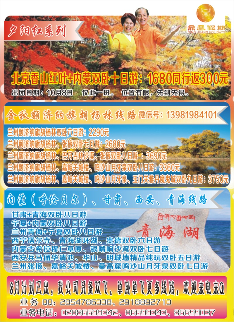 r封二 鼎凰假期-西北