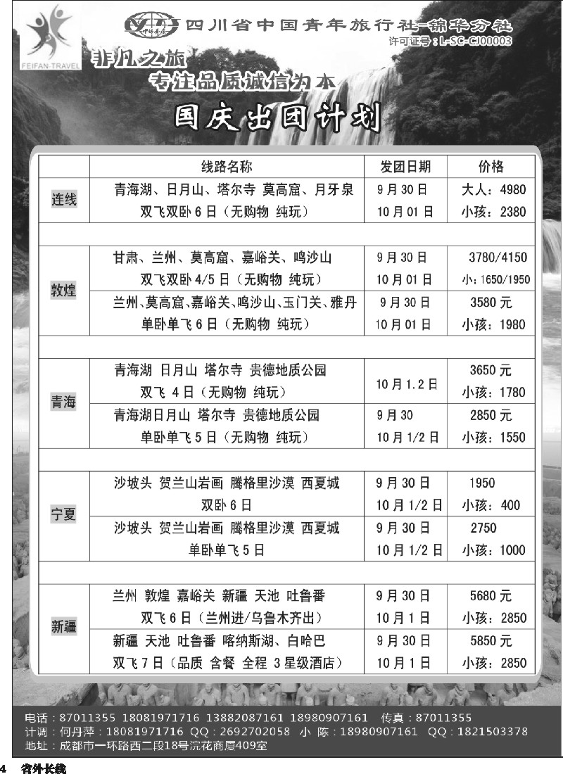 r004省青旅-锦华分社-非凡之旅-贵州、西安 西北线