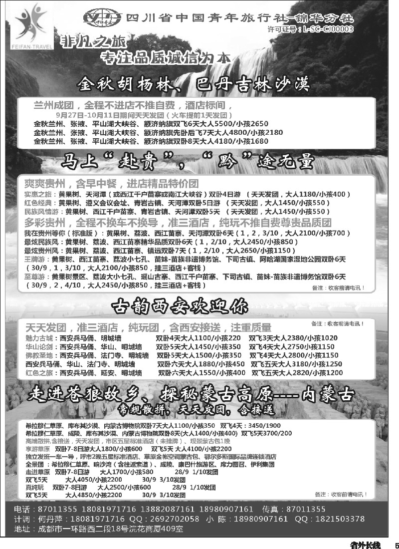 r005省青旅-锦华分社-非凡之旅-贵州、西安 西北线