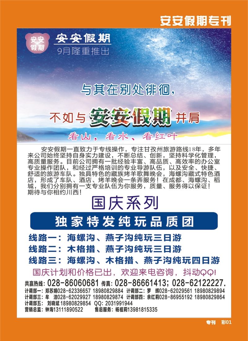 b专刊001_安安假期-稻城、燕子沟、木格措、西昌