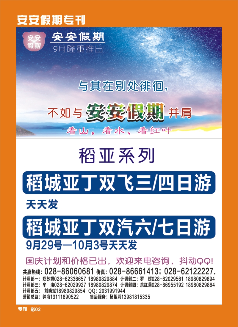b专刊002 安安假期-稻城、燕子沟、木格措、西昌